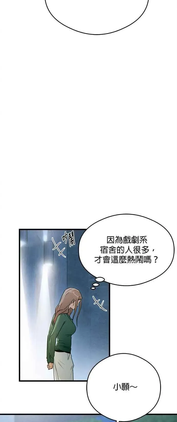 恶魔的愿望 第37话 第47页