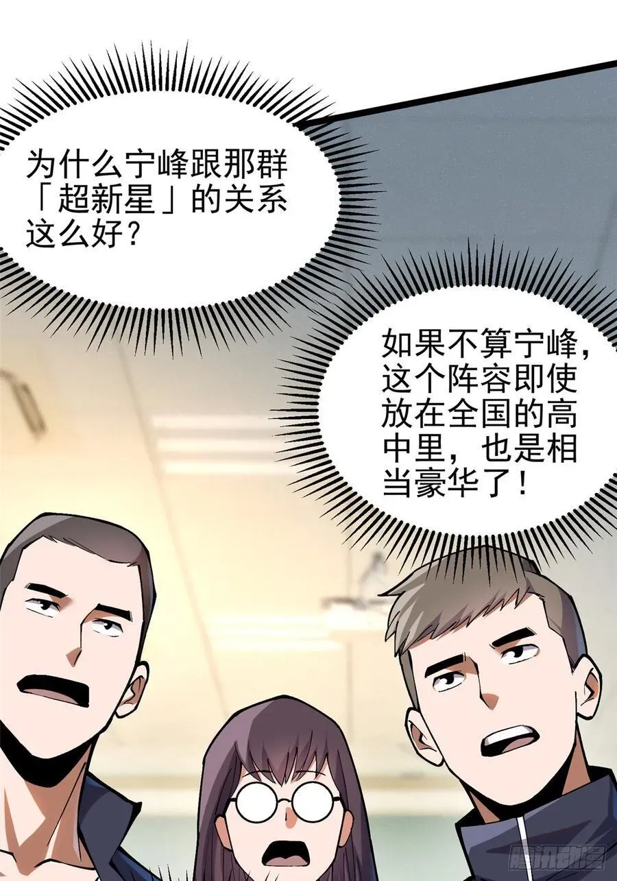 我真不想学禁咒 第37话 第47页