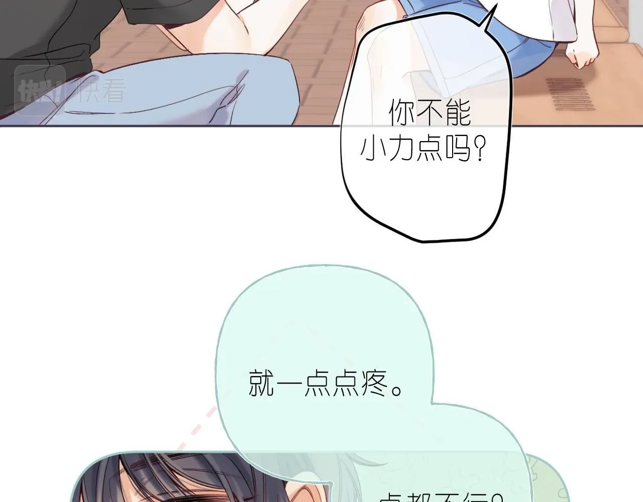 偷偷藏不住 第26话 不觉得晒？ 第47页