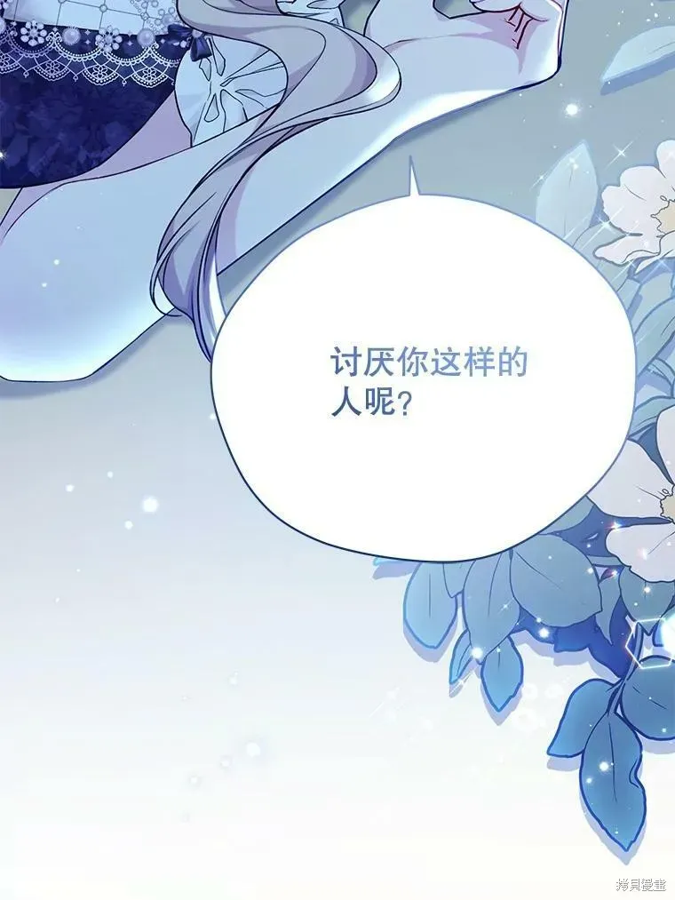 绿荫之冠 第77话 第47页