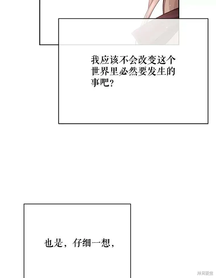 绿荫之冠 第79话 第47页