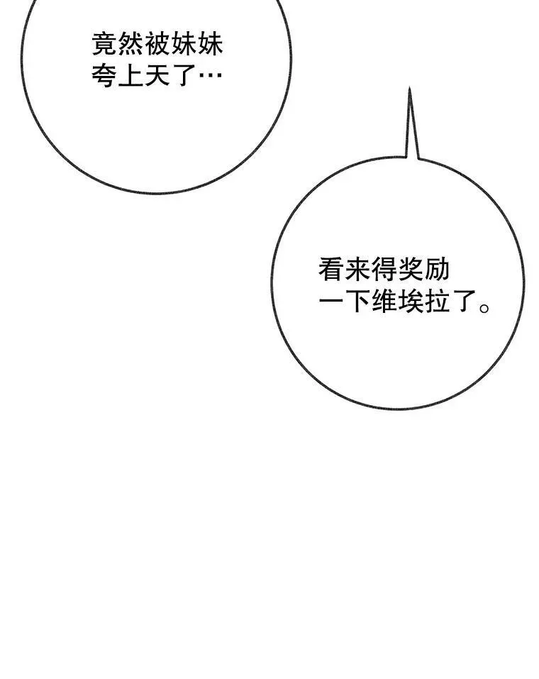 未来每步都是花路 56.久别重逢 第48页