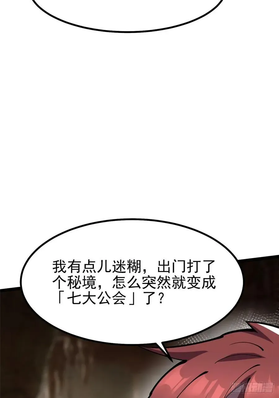 我真不想学禁咒 第76话 第48页