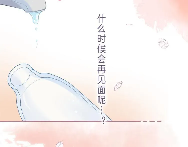 偷偷藏不住 第13话 小小的悸动 第49页