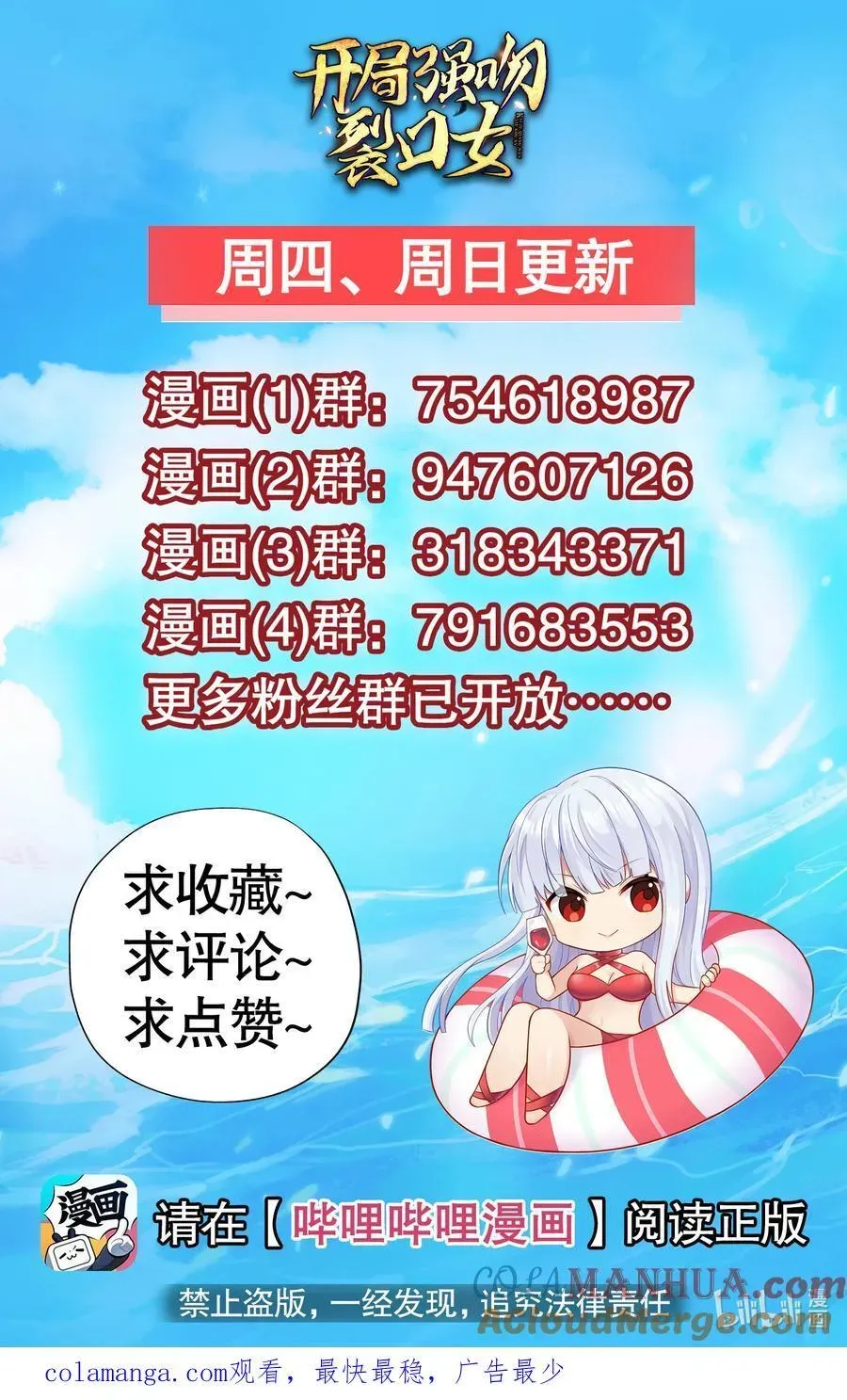 开局吻上裂口女 第166话 神荼和郁垒是美女？ 第49页