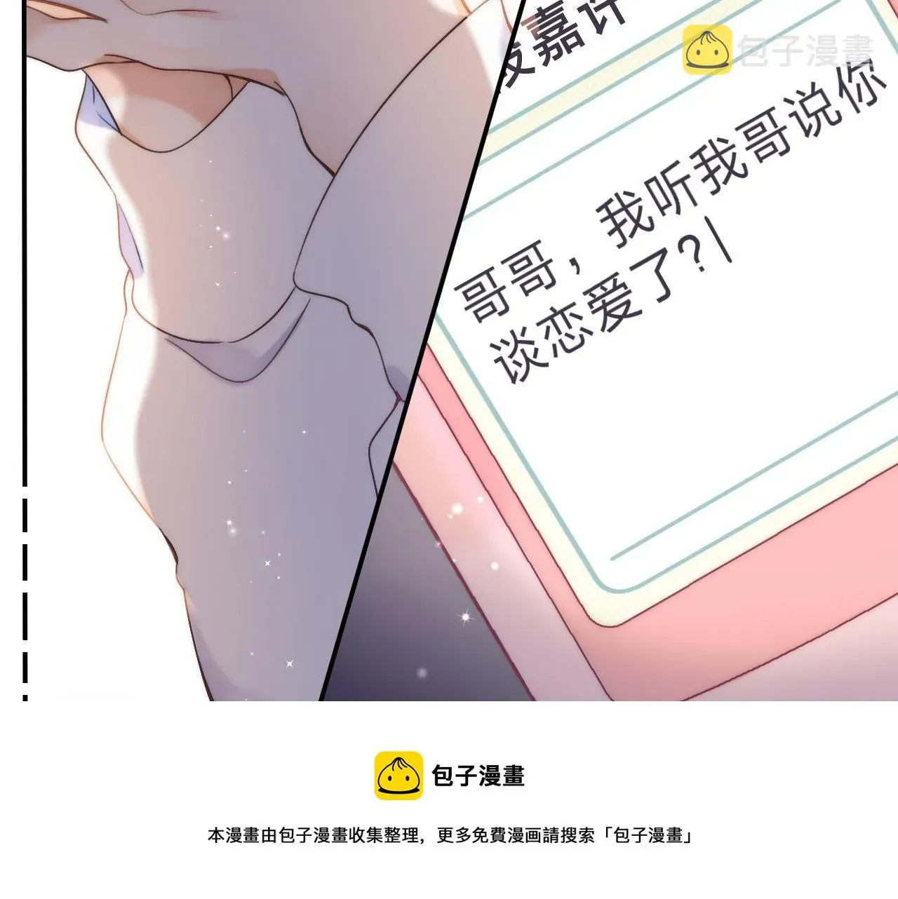 偷偷藏不住 第43话 去到他身边 第49页