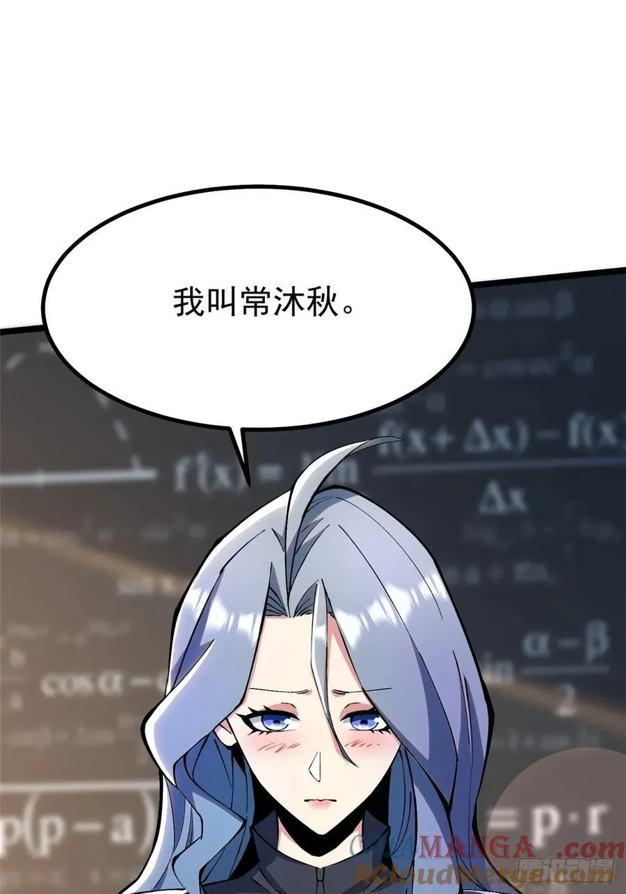 我真不想学禁咒 第36话 第49页