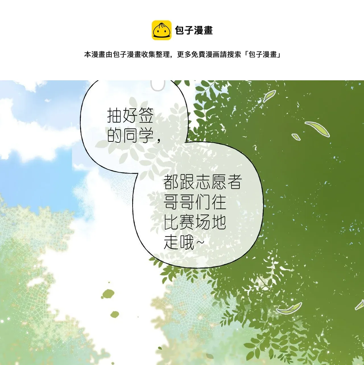 偷偷藏不住 第23话 以大欺小 第49页