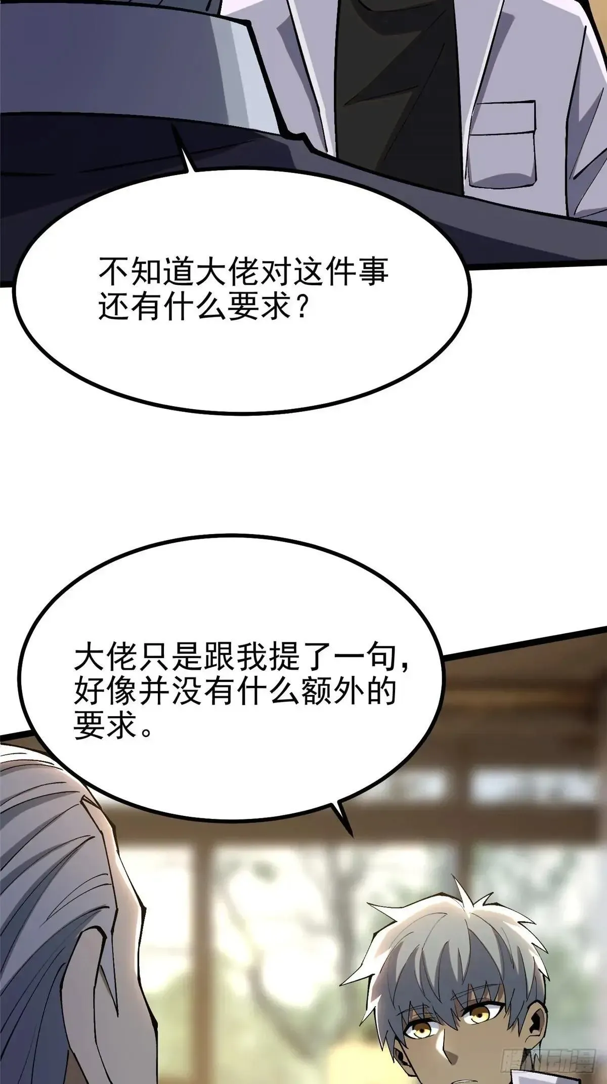 我真不想学禁咒 第67话 第49页