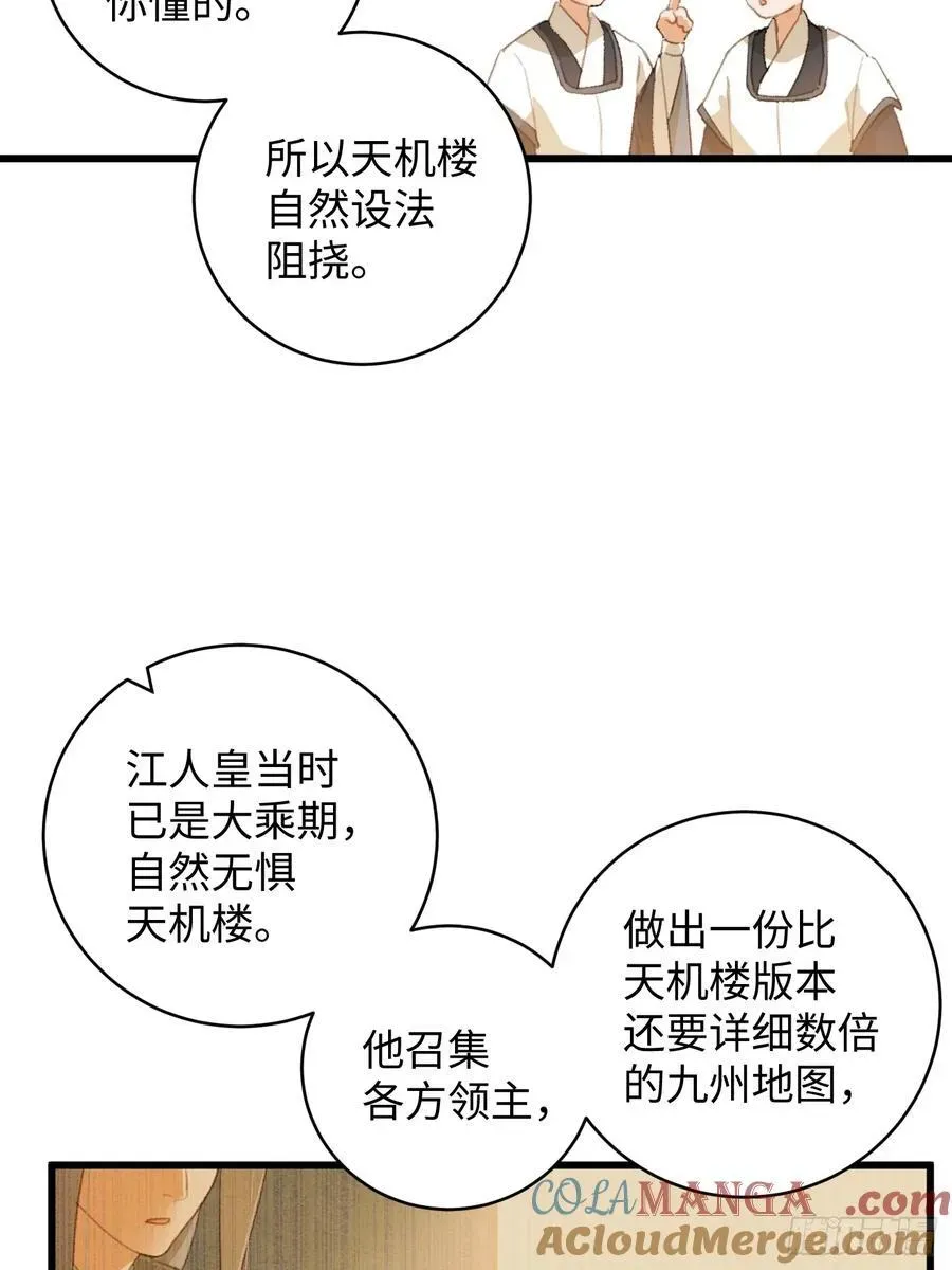 大乘期才有逆袭系统 第16话 第49页