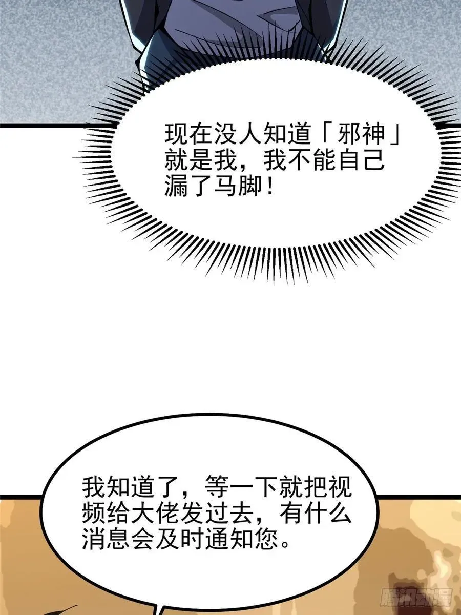 我真不想学禁咒 第31话 第50页