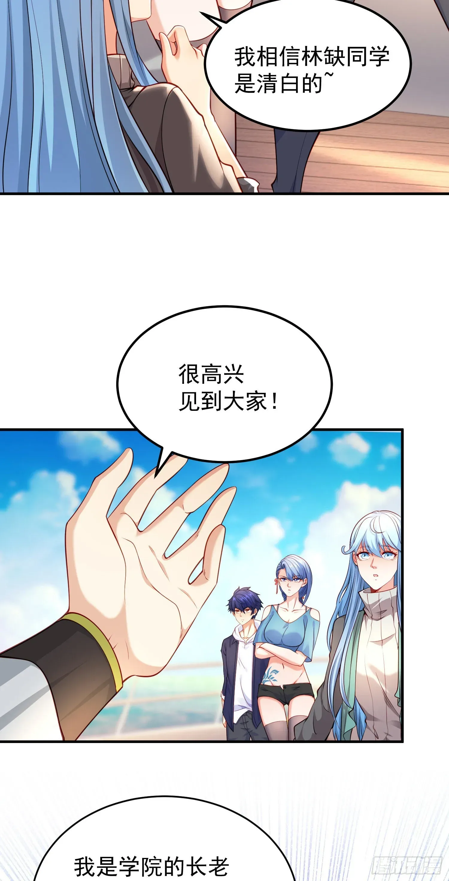 开局吻上裂口女 第47话 红叶以身相许 第50页