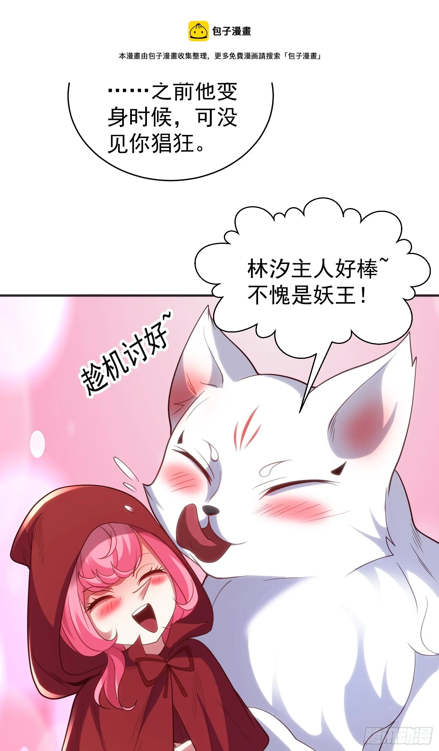 开局吻上裂口女 第100话 三婴战吕布！ 第50页