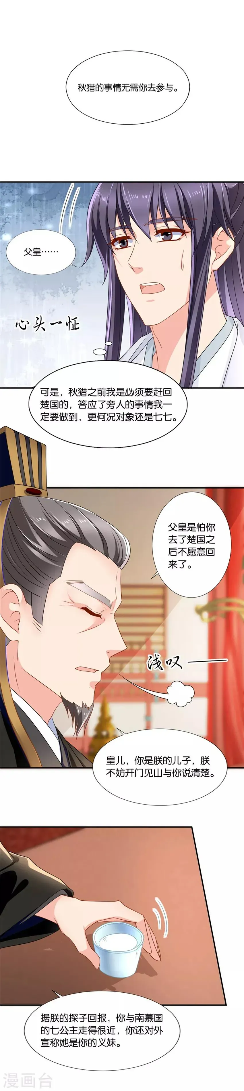 绝色医妃 第126话 不可以联姻？！ 第5页