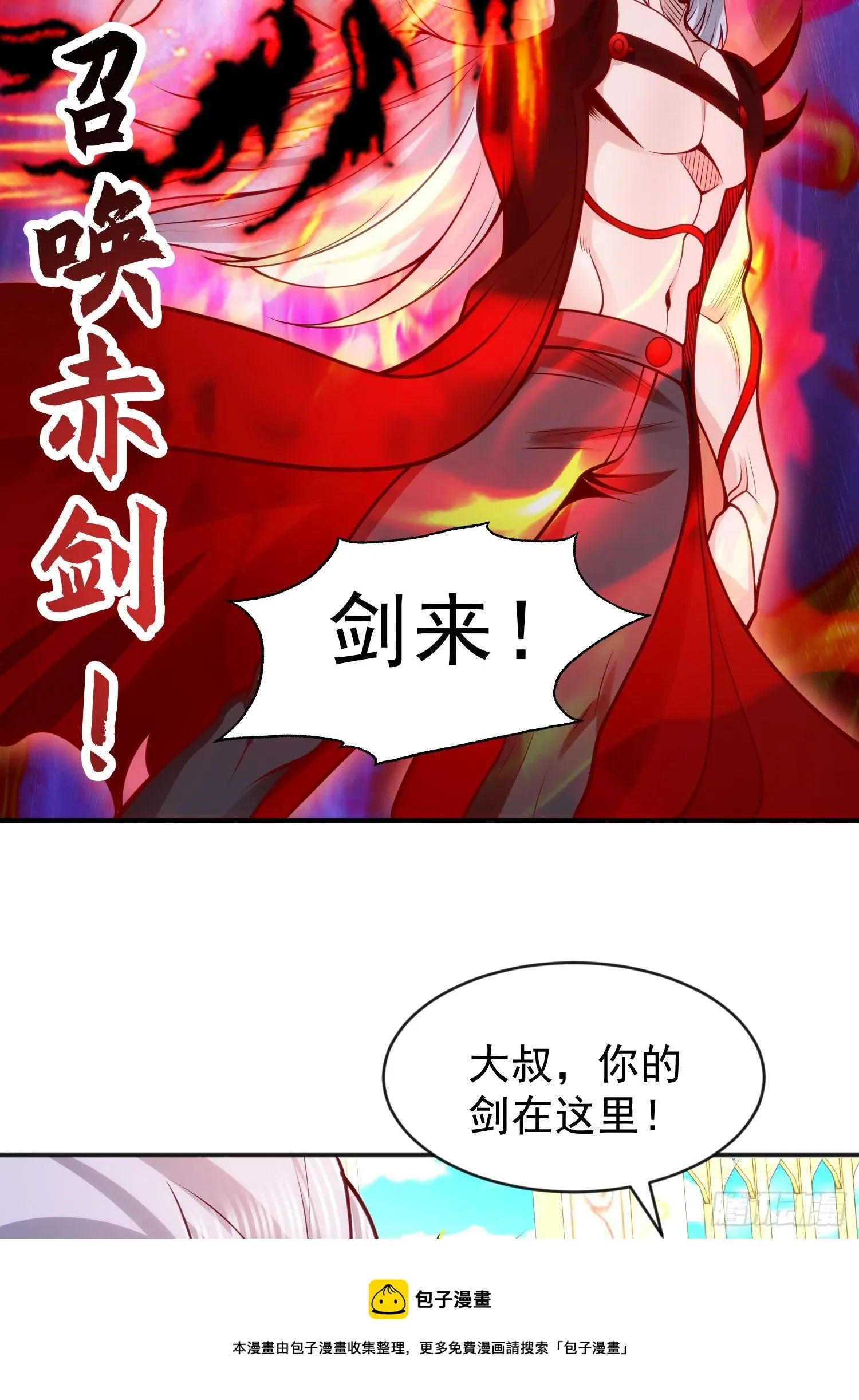 开局吻上裂口女 第43话 林缺VS赤剑鬼 第5页