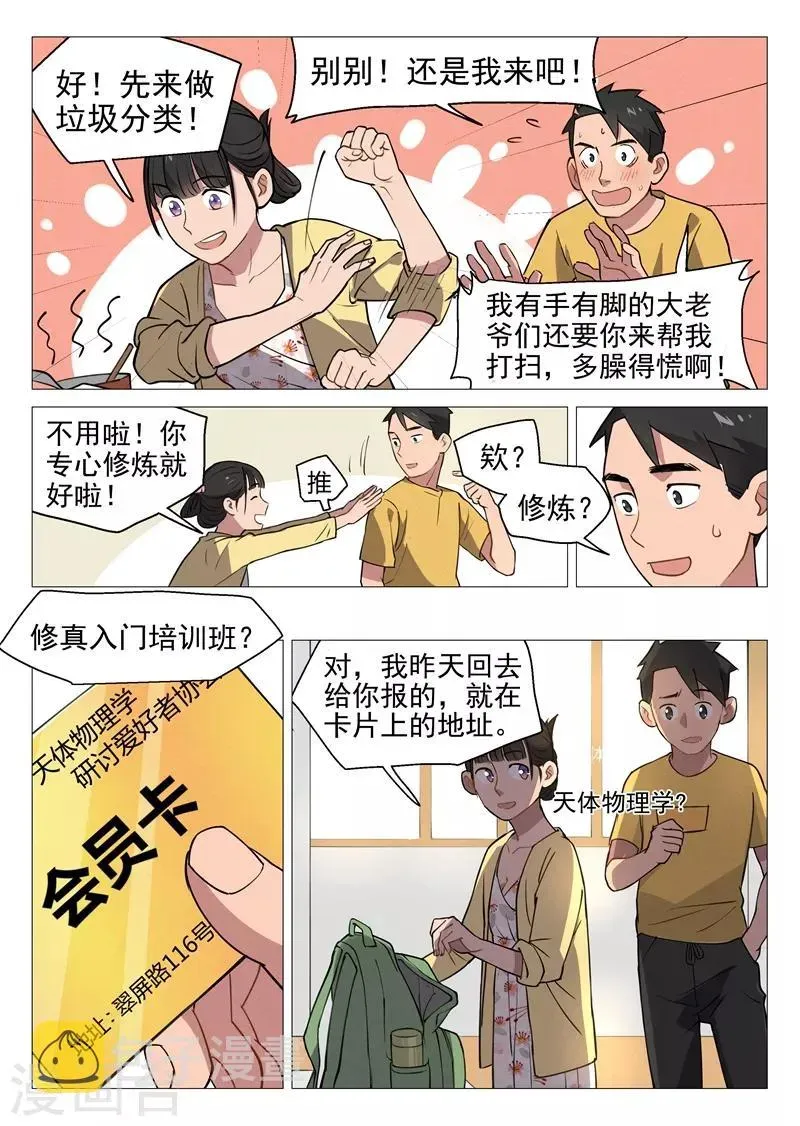 网游老婆是修真者 第5话2 崭新的人生 第5页