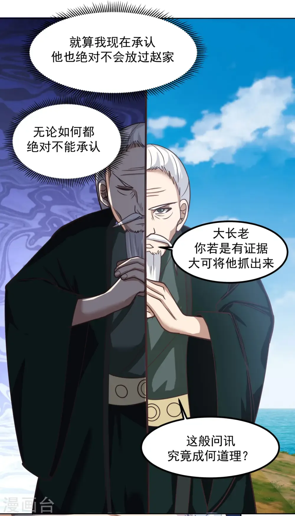 混沌丹神 第194话 师兄饶命 第5页