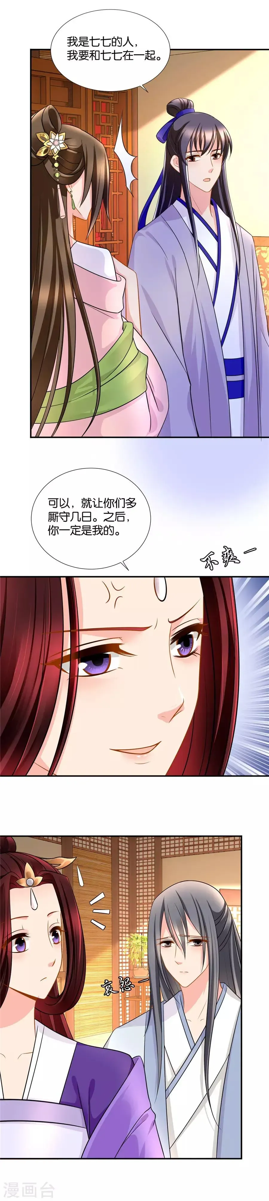 绝色医妃 第49话 抢男人，共享她 第5页