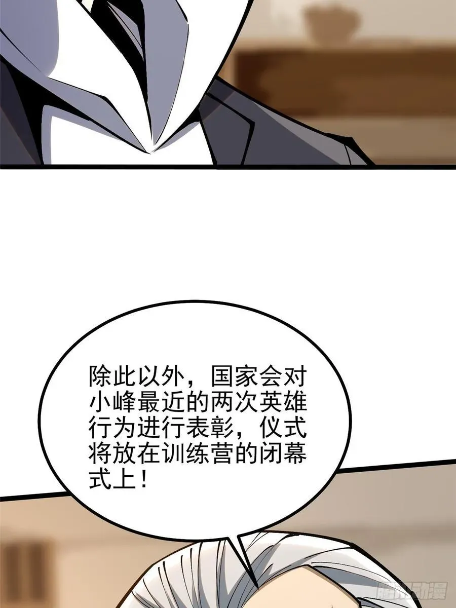 我真不想学禁咒 第73话 第5页