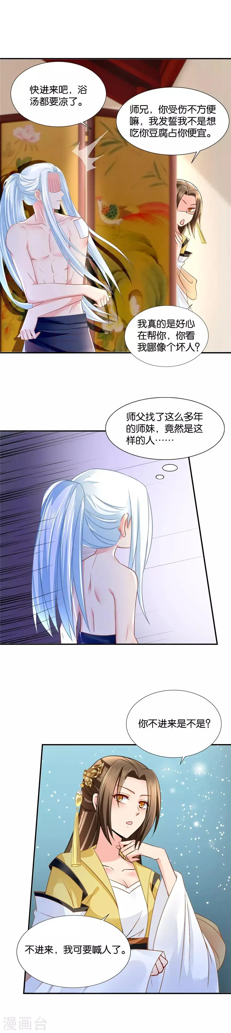 绝色医妃 第75话 反正都睡过了 第5页