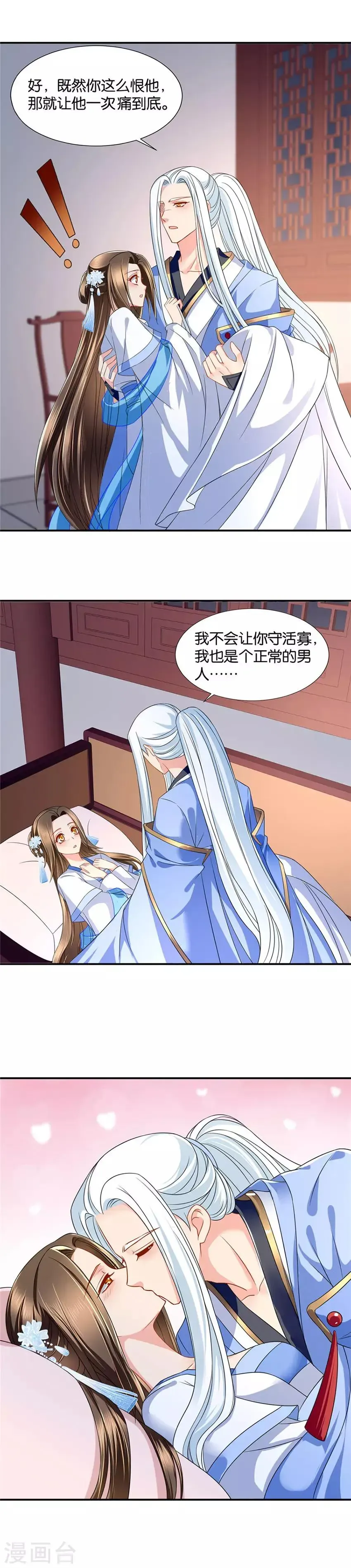 绝色医妃 第103话 三人的修罗场 第5页