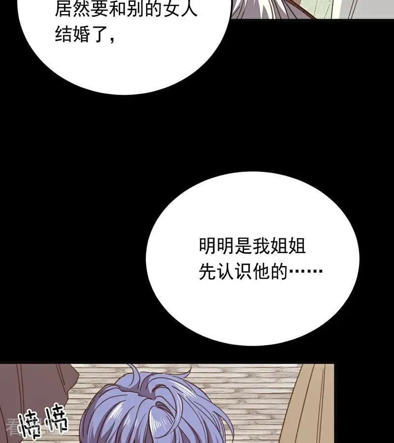 公爵家的毒之花 第46话 灵蛇夫人 第5页