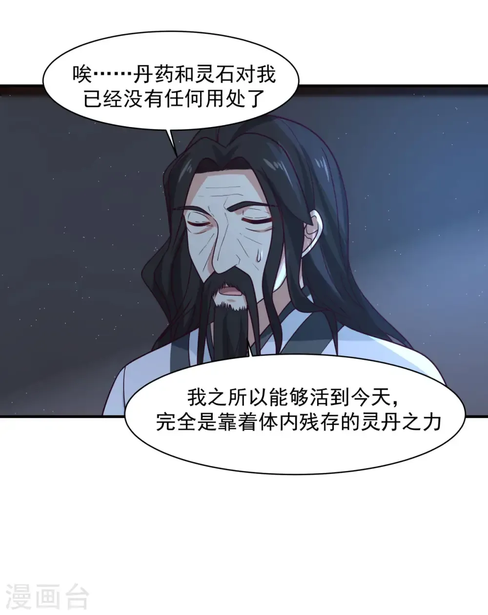 混沌丹神 第154话 汤师尊 第5页