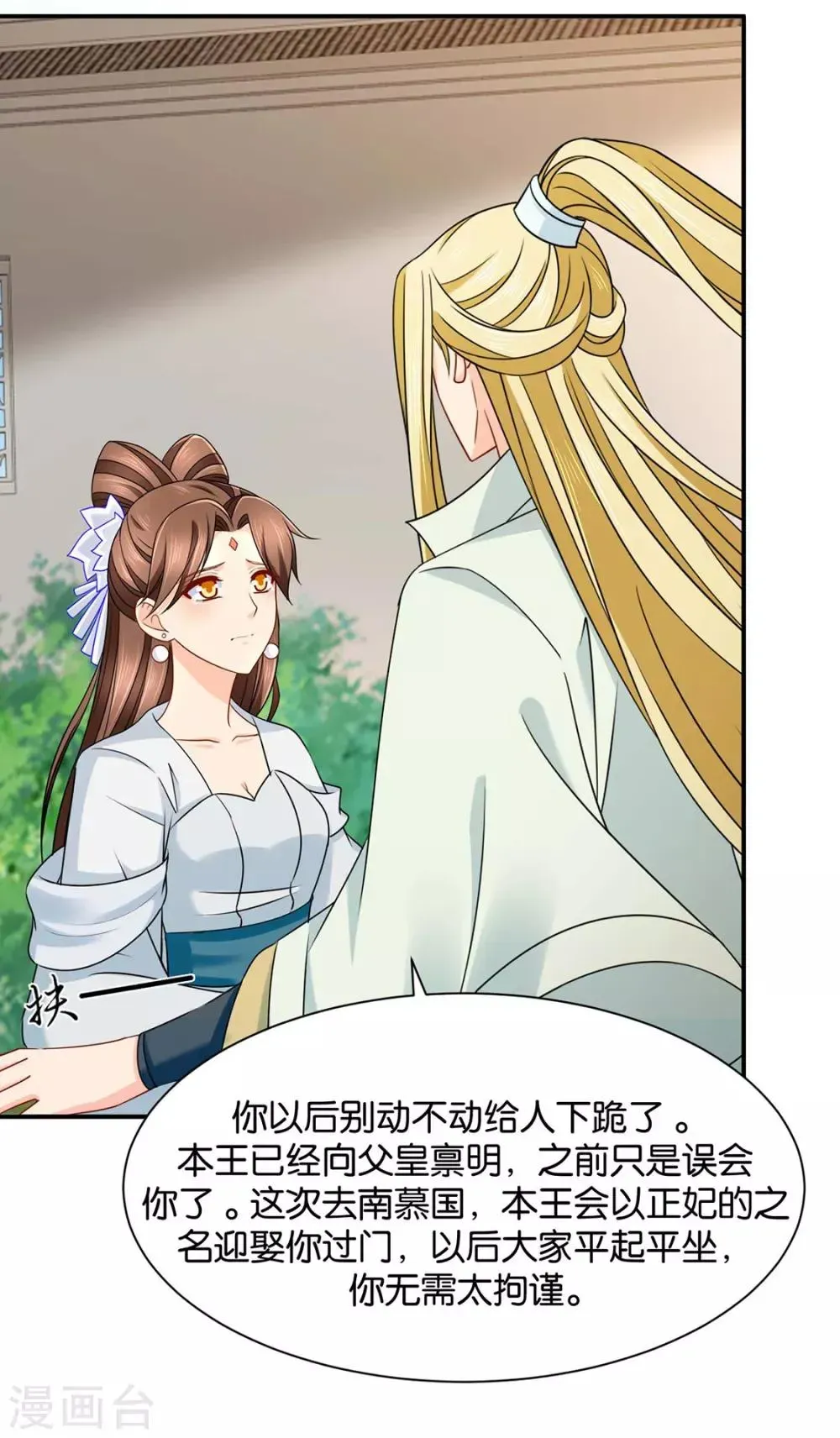 绝色医妃 第196话 怀了他的孩子 第5页