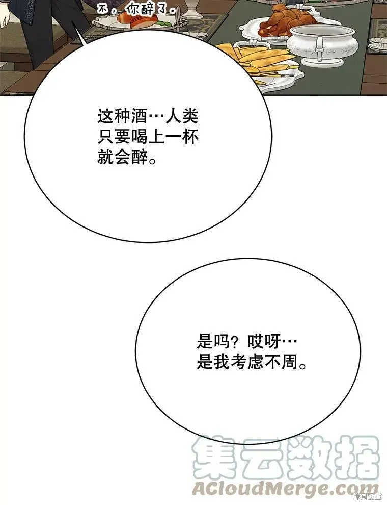 绿荫之冠 第77话 第5页