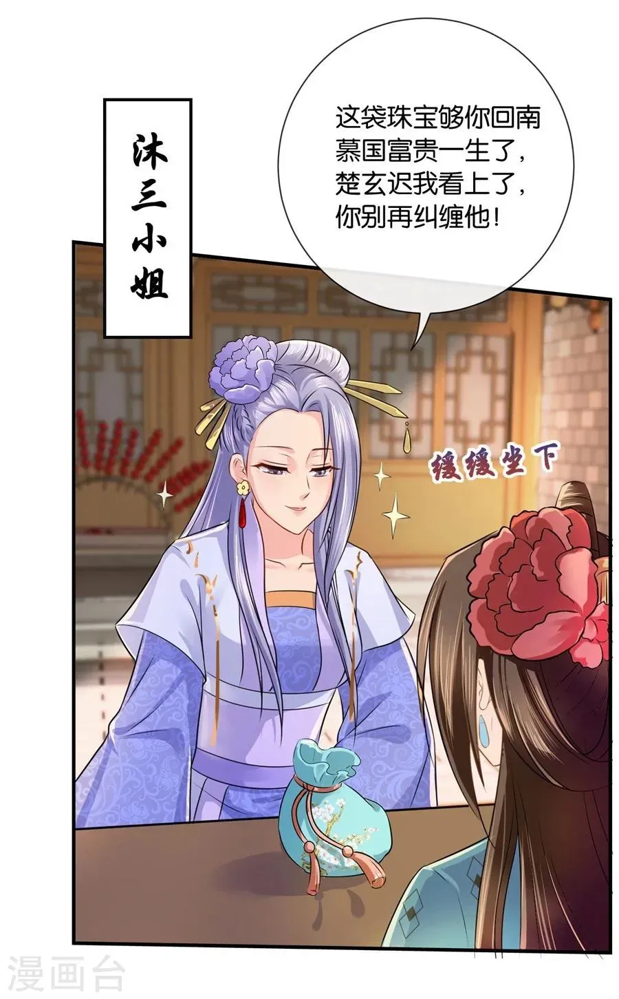 绝色医妃 第36话 情不知所起，一往而深 第5页