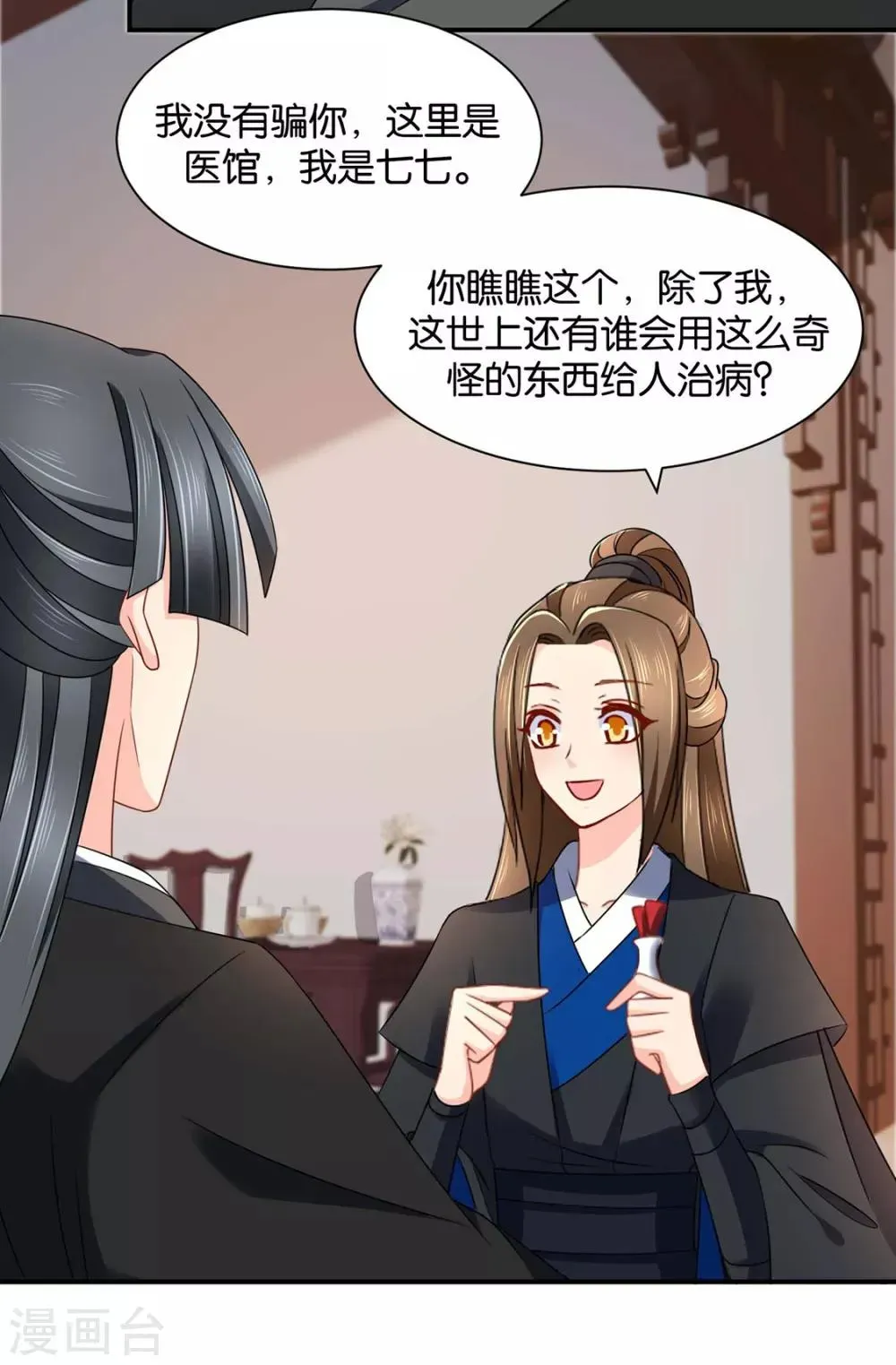 绝色医妃 第199话 七七和楚定北殉情？ 第5页