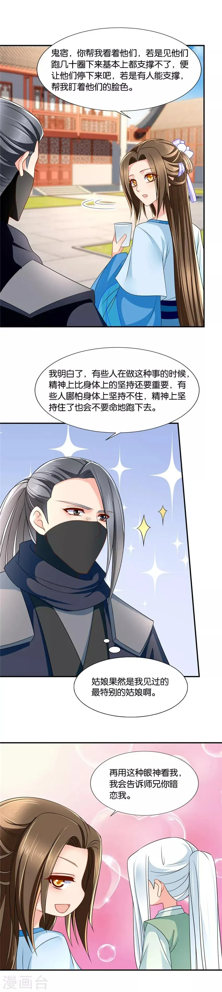 绝色医妃 第133话 伸向师兄的咸猪手 第5页