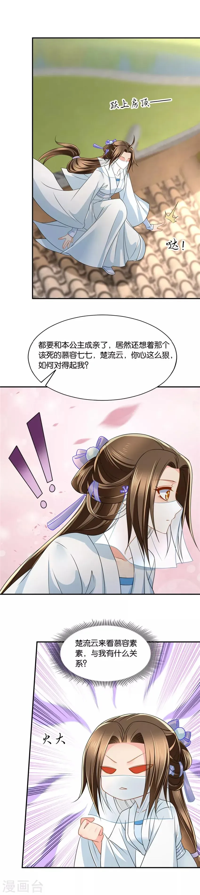 绝色医妃 第134话 跟踪她，遇见他 第5页