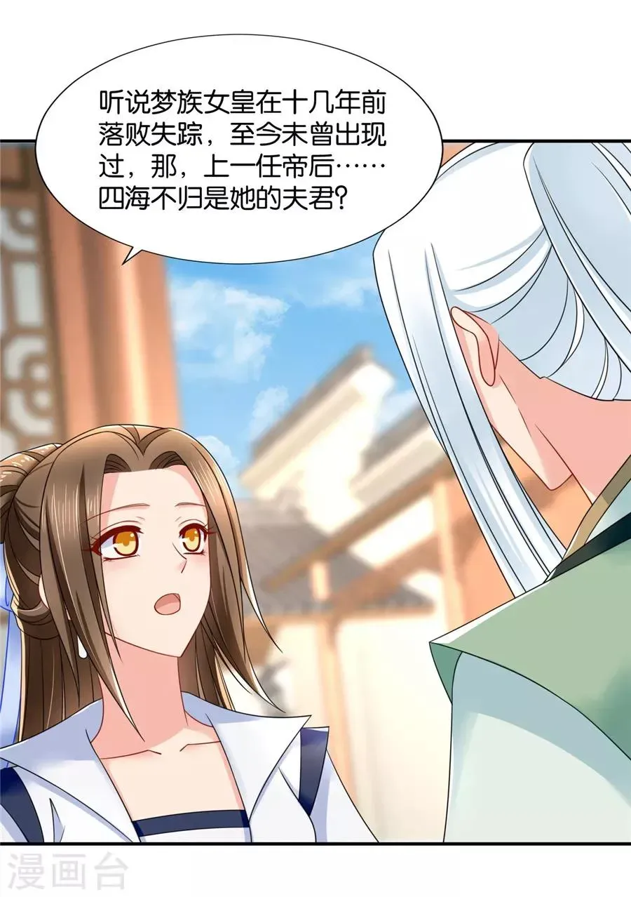 绝色医妃 第119话 和师兄“殉情” 第5页