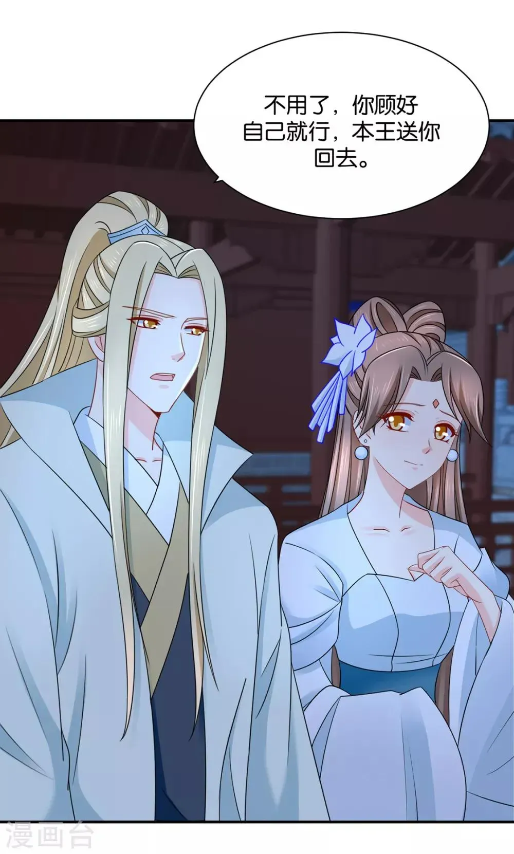 绝色医妃 第207话 师兄！我好想你！ 第5页