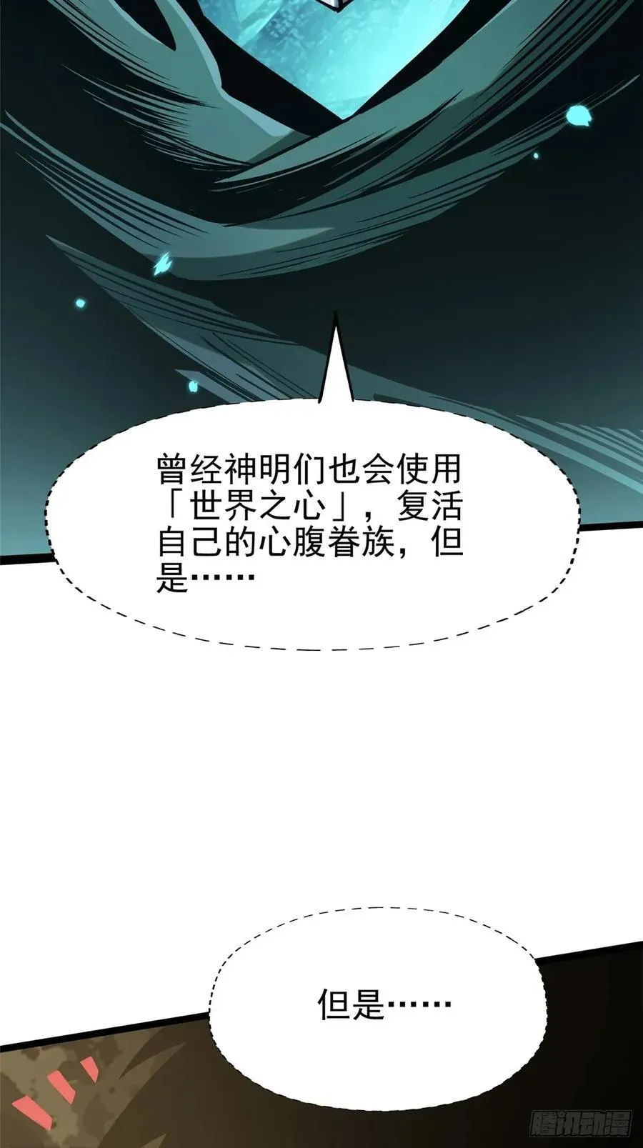 我真不想学禁咒 第77话 第5页