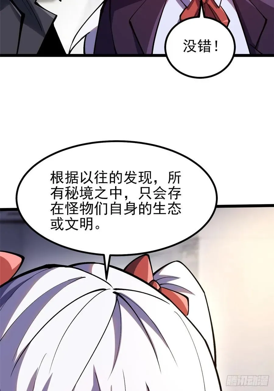 我真不想学禁咒 第74话 第5页