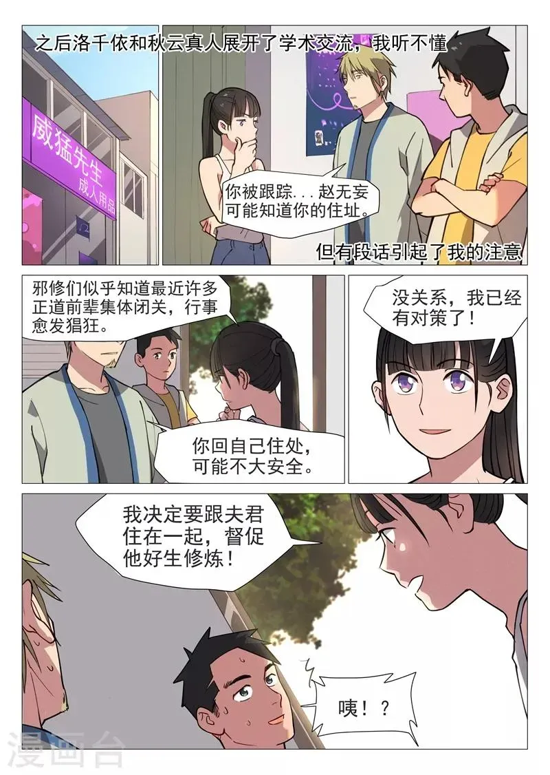 网游老婆是修真者 第4话2 敢正常点么？ 第5页