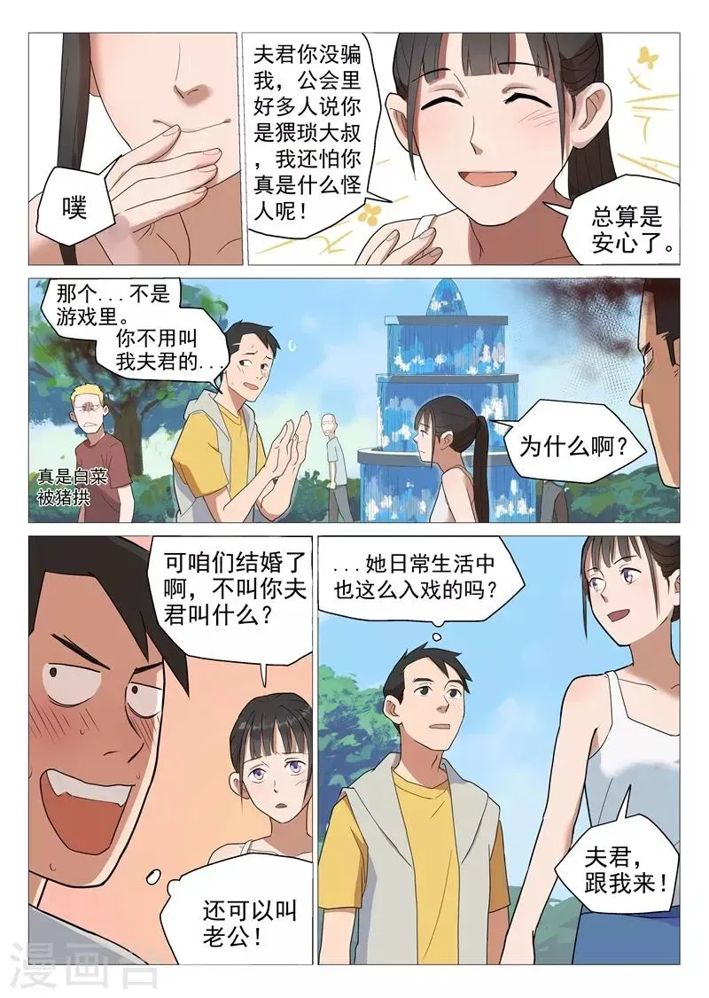 网游老婆是修真者 第1话2 面基真的没问题？ 第5页