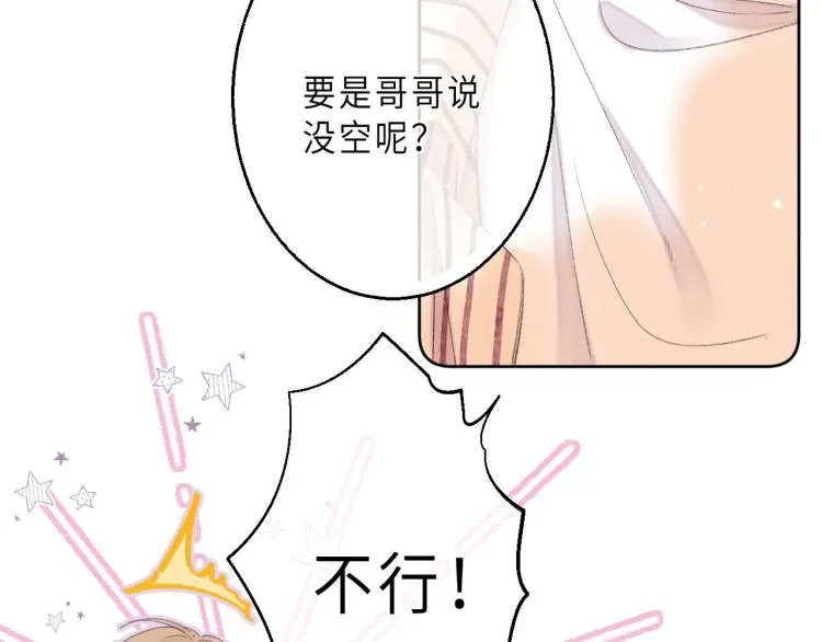 偷偷藏不住 第3话 总不能骗小孩 第5页