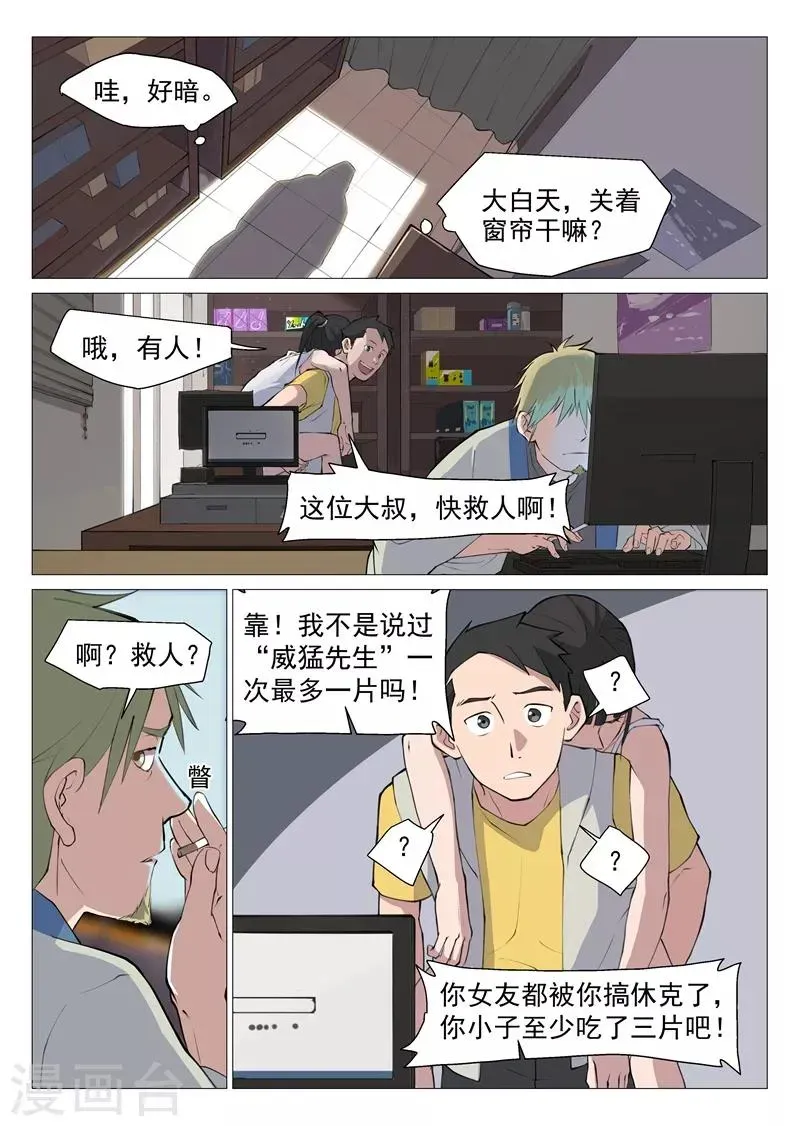 网游老婆是修真者 第3话1 这就是修真者？ 第5页