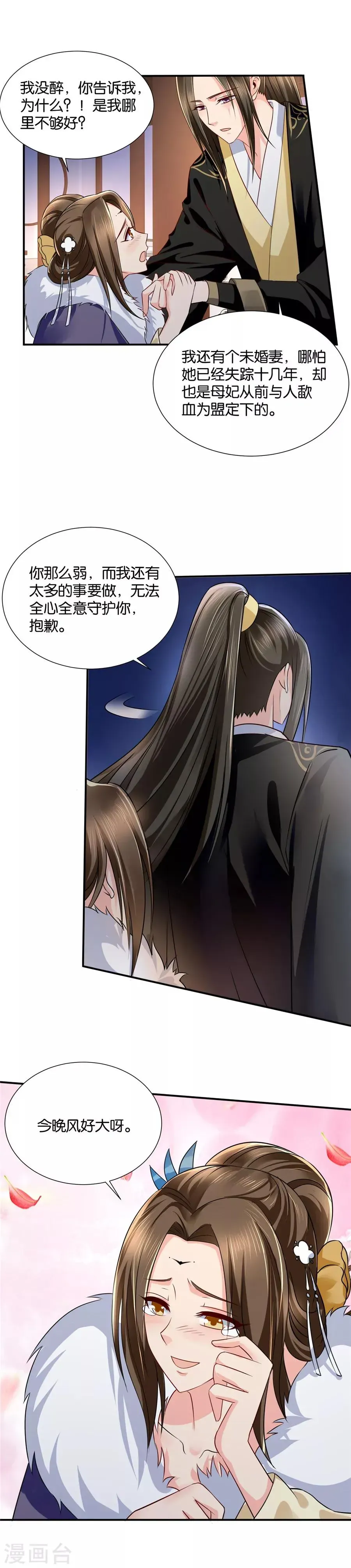 绝色医妃 第45话 我已经有未婚妻了 第5页