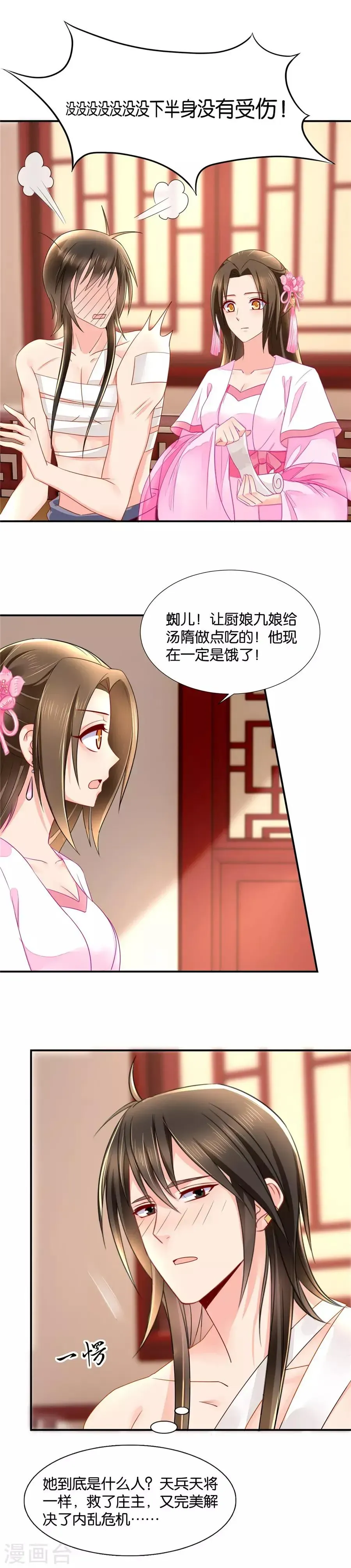 绝色医妃 第66话 没当姑娘面脱过衣服 第5页