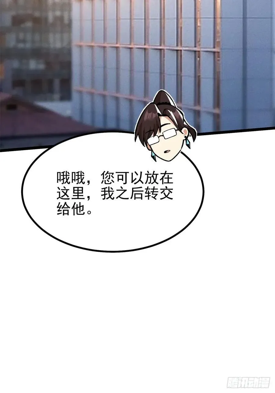 我真不想学禁咒 第43话 第5页