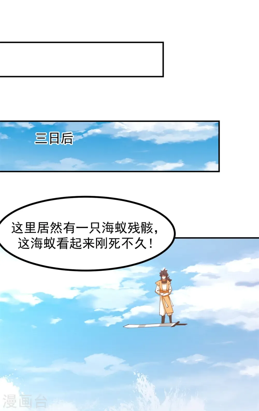 混沌丹神 第340话 执迷不悟 第5页