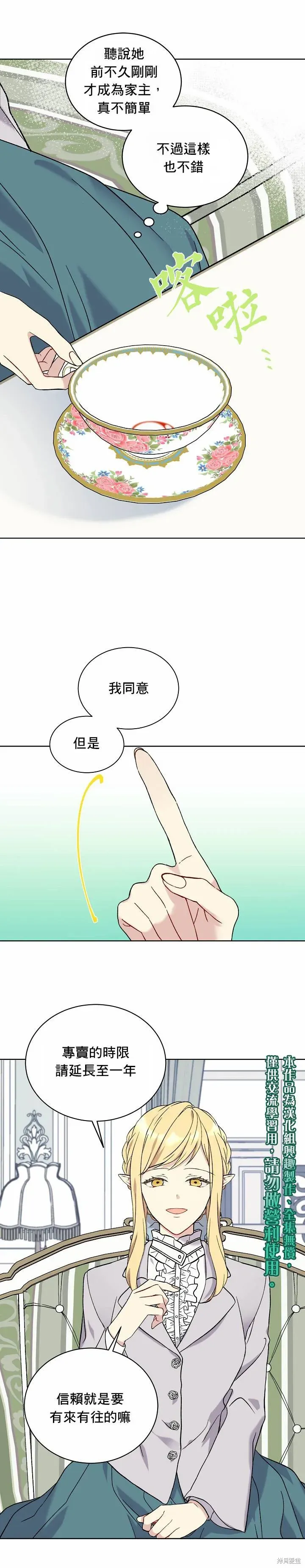 绿荫之冠 第09话 第5页