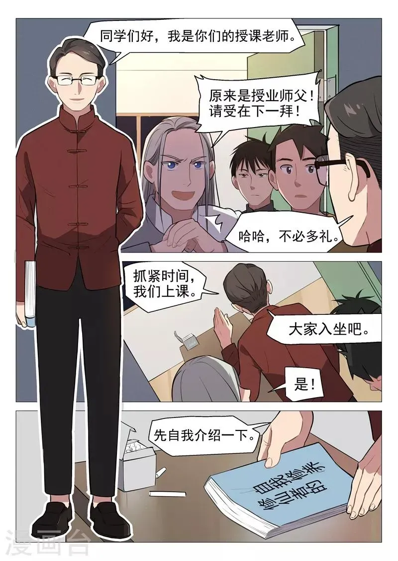 网游老婆是修真者 第6话1 修真入门培训 第5页