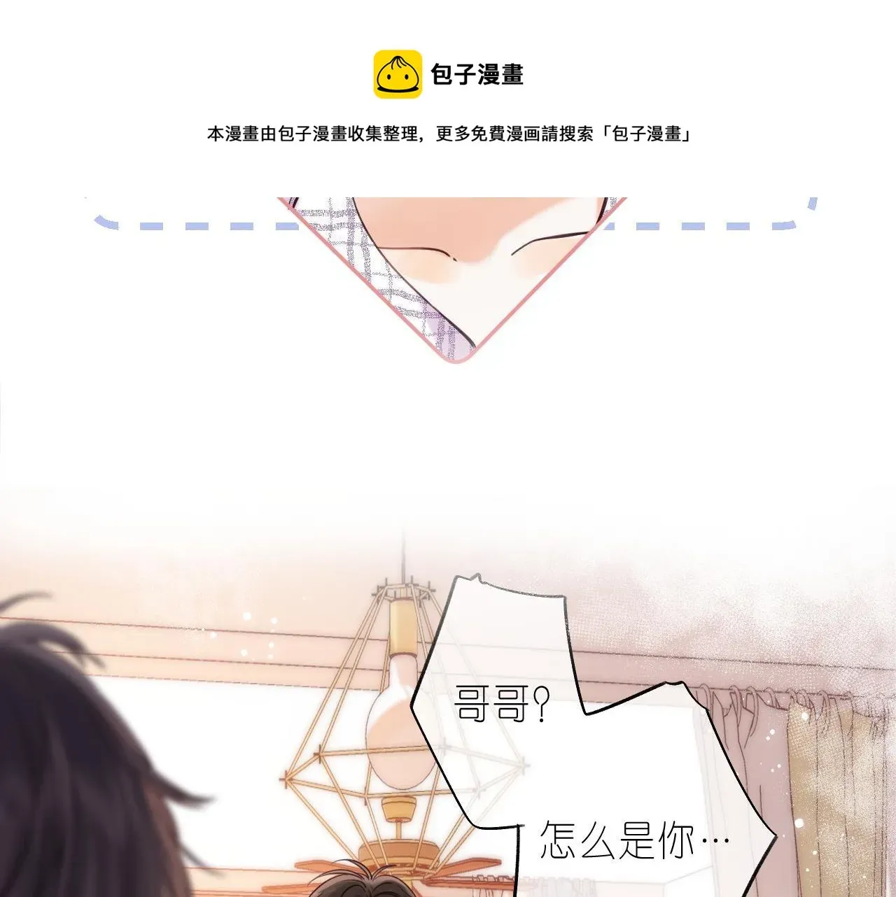 偷偷藏不住 第35话 为什么拍哥哥？ 第5页