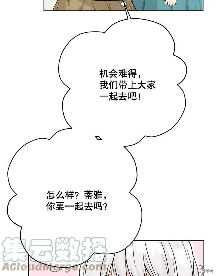 绿荫之冠 第76话 第5页