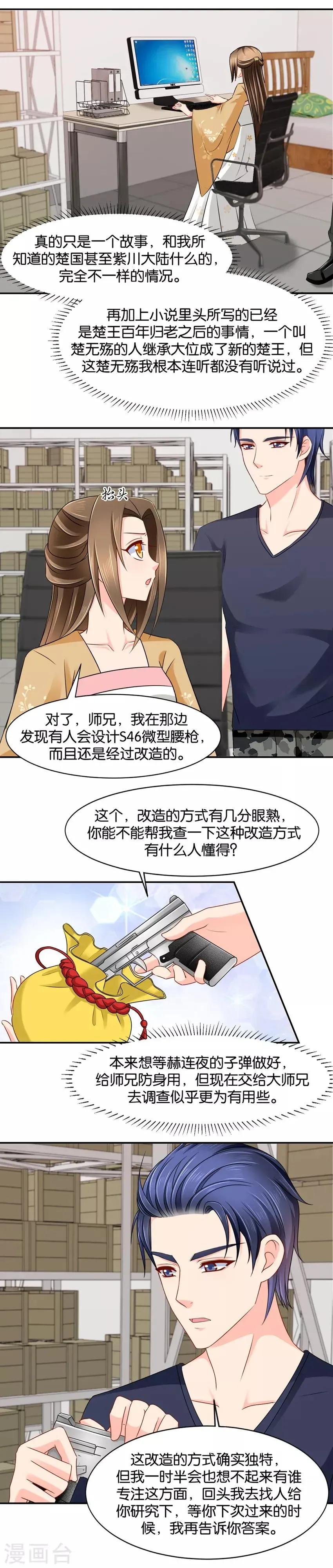 绝色医妃 第147话 七七生气了 第5页